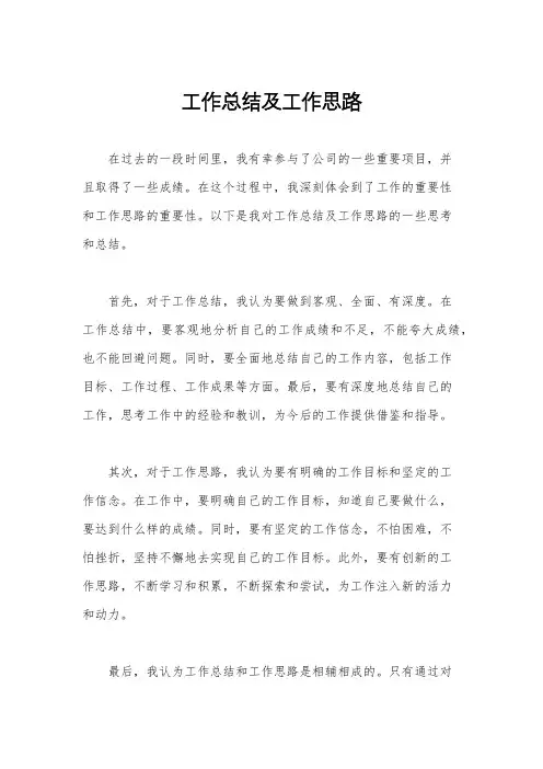 工作总结及工作思路