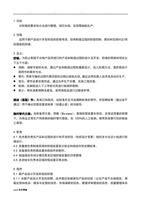 IATF16949防错控制程序文件