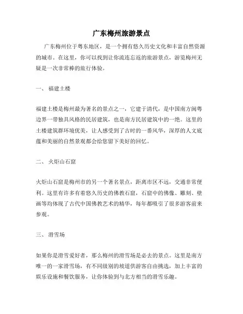 广东梅州旅游景点