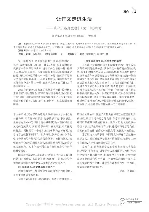 让作文走进生活——学习王崧舟教授《作文三问》有感 