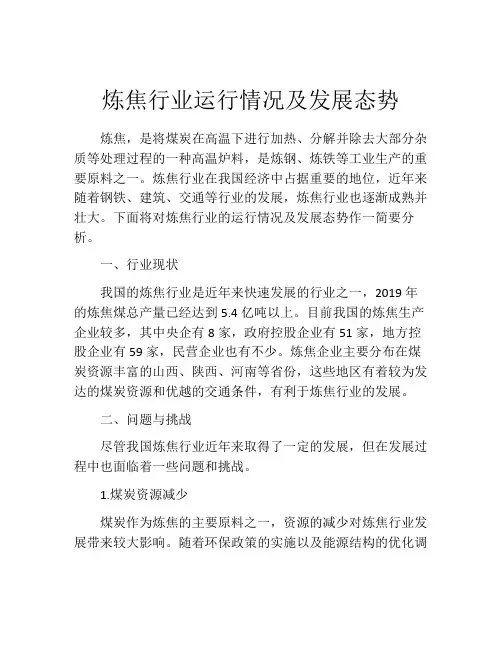 炼焦行业运行情况及发展态势