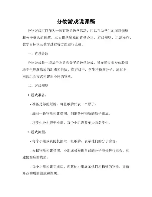 分物游戏说课稿