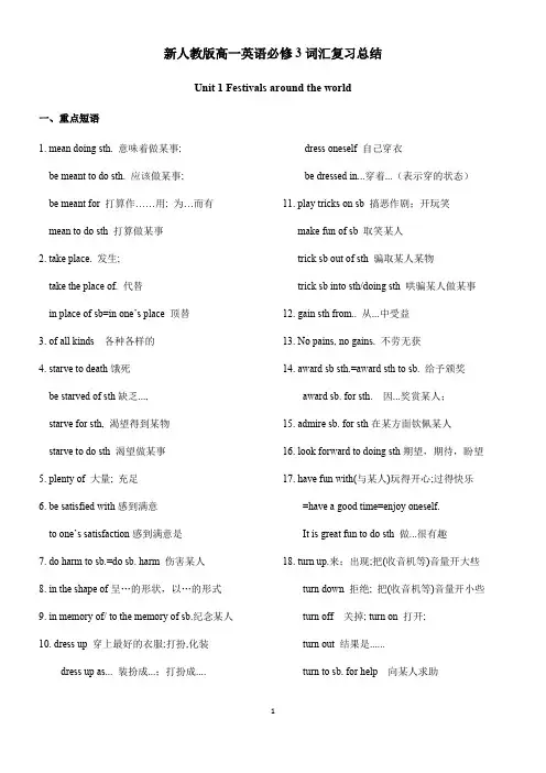 高一-英语-必修三。四-知识点总结--打印给学生