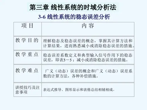 稳态误差的计算.ppt