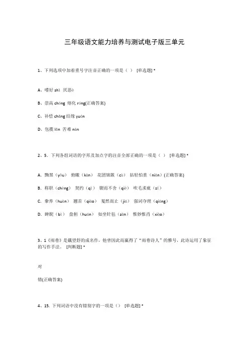 三年级语文能力培养与测试电子版三单元