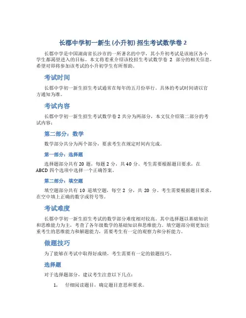 长郡中学初一新生(小升初)招生考试数学卷2