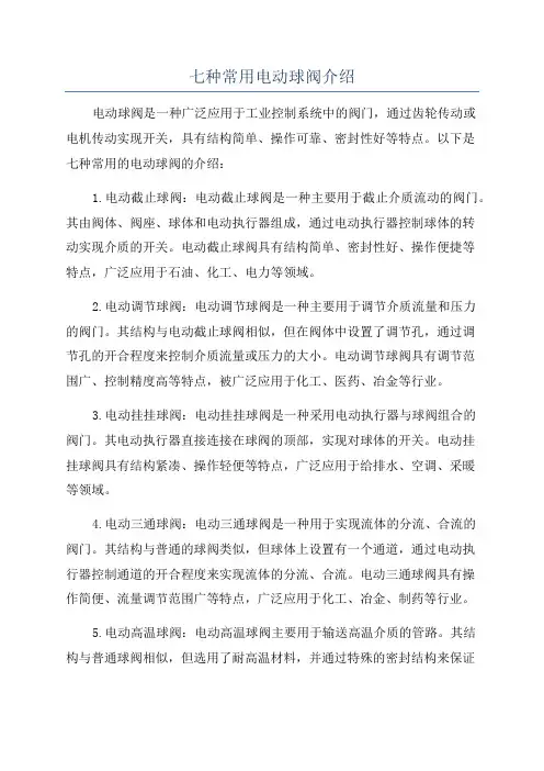 七种常用电动球阀介绍