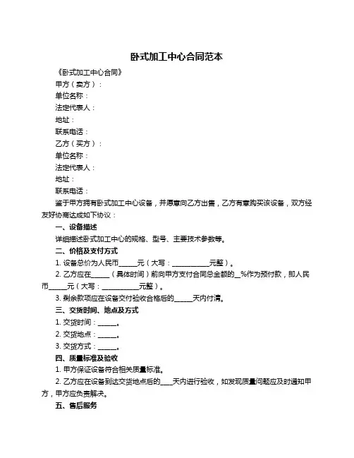 卧式加工中心合同范本