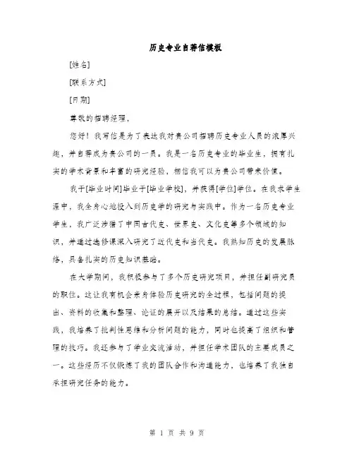 历史专业自荐信模板（四篇）