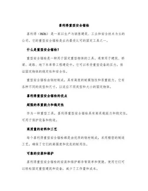 喜利得重型安全锚栓