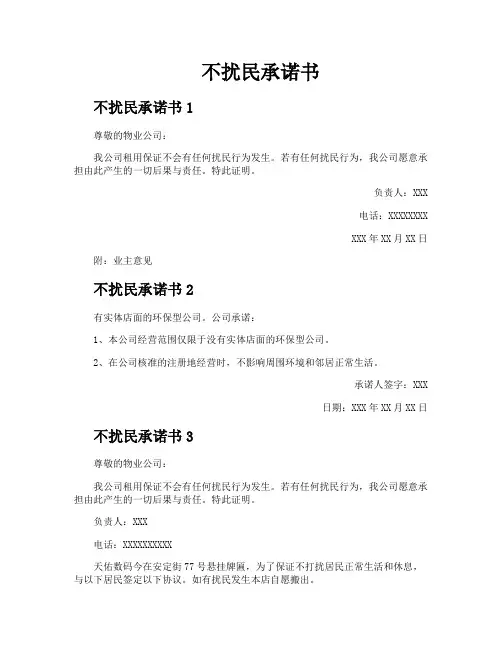 不扰民承诺书