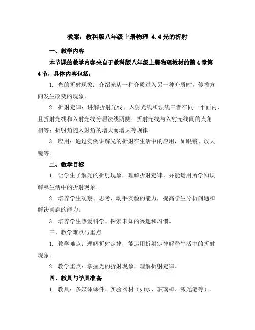 教科版八年级上册物理教案4.4光的折射