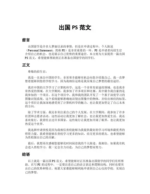 出国ps范文