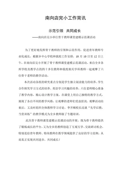 骨干教师示范课活动简讯