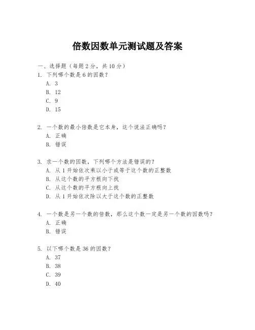 倍数因数单元测试题及答案