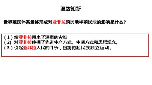 第13课 亚非拉民族独立运动 课件