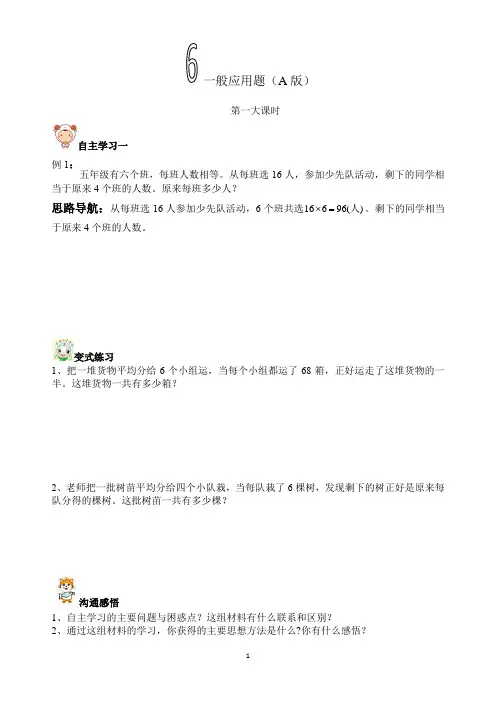 五年级(上)数学思维美之一般应用题(A版)