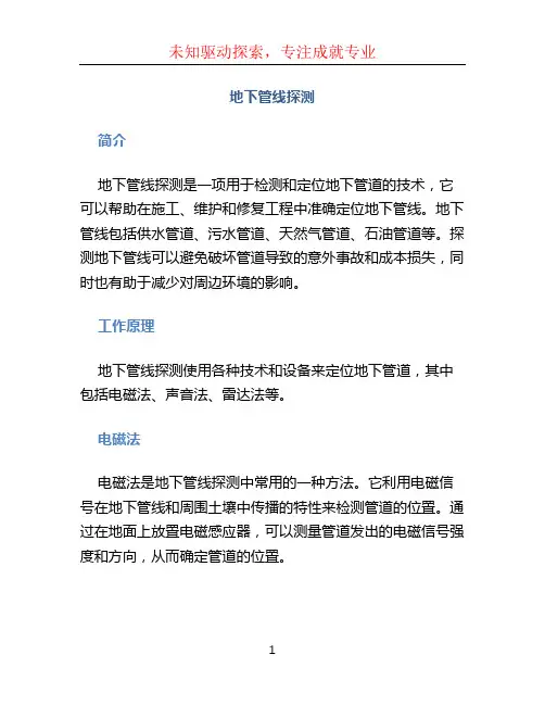 地下管线探测