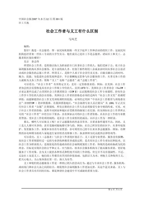 社会工作者与义工有什么区别