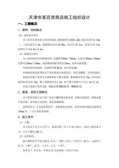 天津市某百货商店施工组织设计