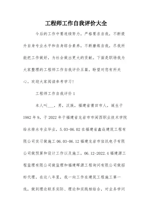 工程师工作自我评价大全