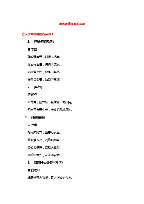 颂扬师德师风的诗词