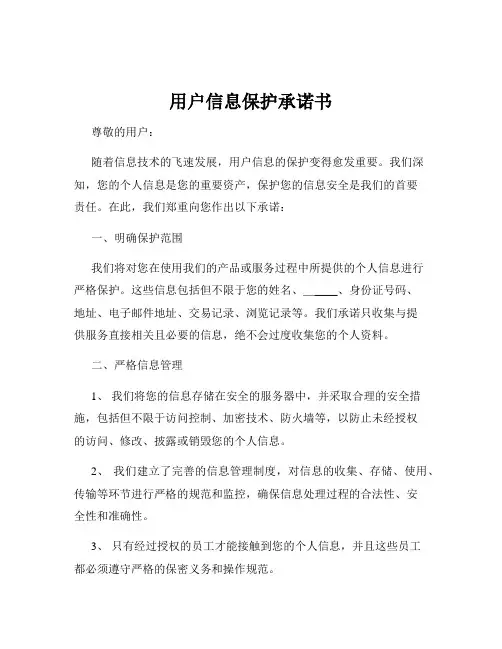 用户信息保护承诺书