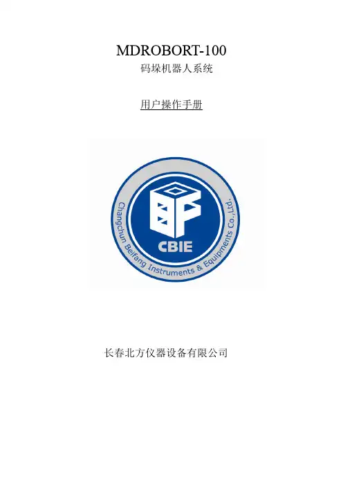 码垛机使用说明书