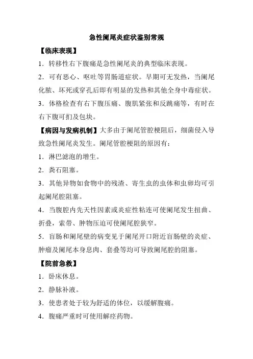 急性阑尾炎症状鉴别常规