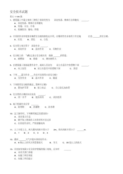 山东省建筑安全生产网络教育管理系统安全员继续教育考试题（20201114205602）