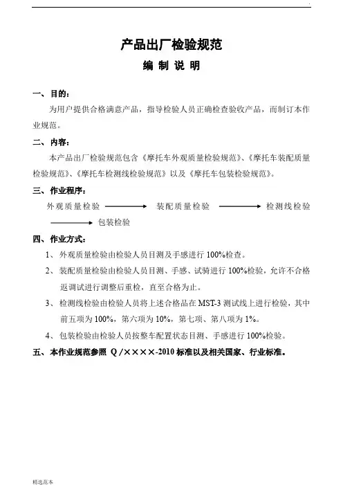 摩托车产品出厂检验规范