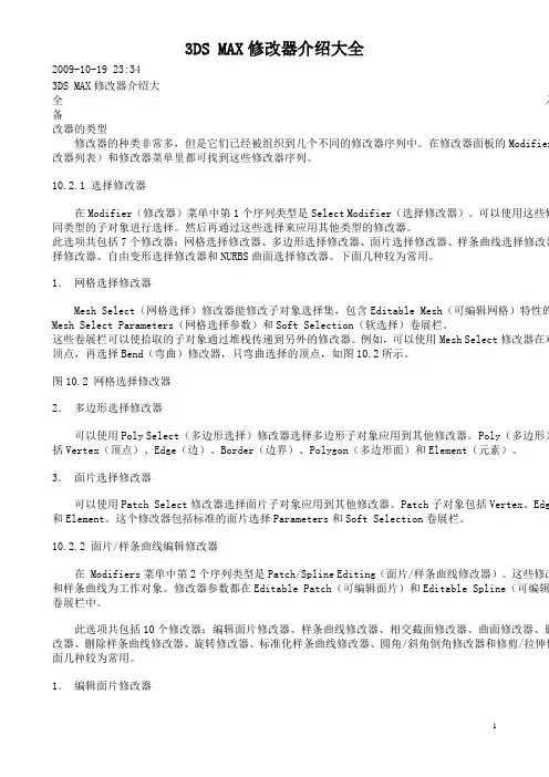 3DS MAX修改器介绍大全