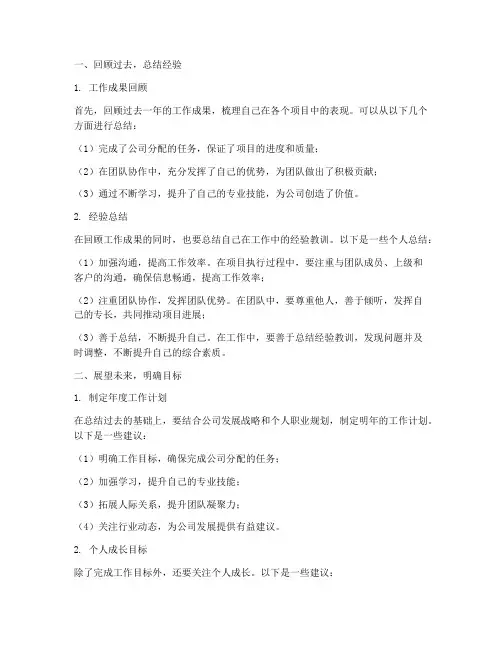 年终工作总结个人思路