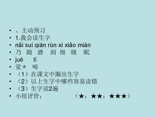 春雨和春晓课件