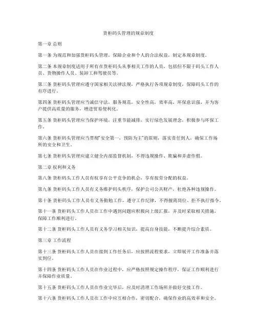 货柜码头管理的规章制度