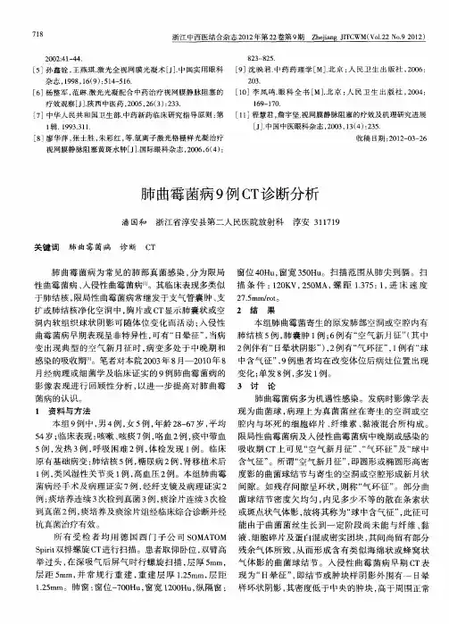肺曲霉菌病9例CT诊断分析