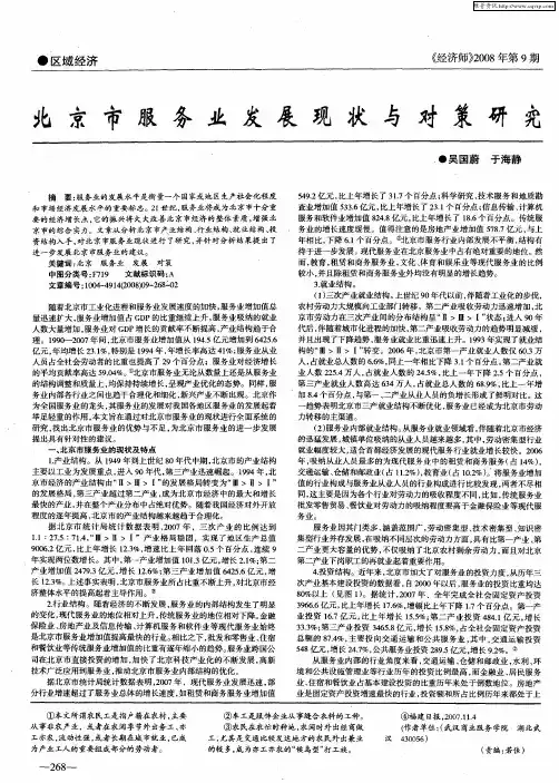 北京市服务业发展现状与对策研究