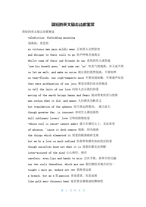 简短的英文励志诗歌鉴赏