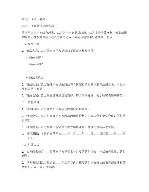 超市商品进场协议书模板