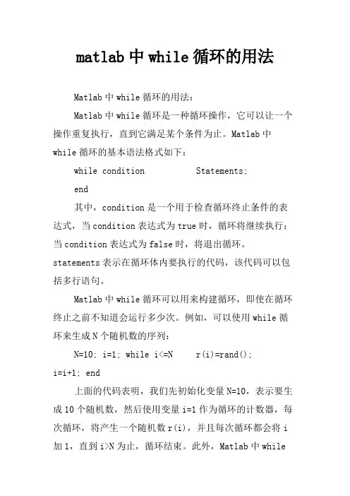 matlab中while循环的用法