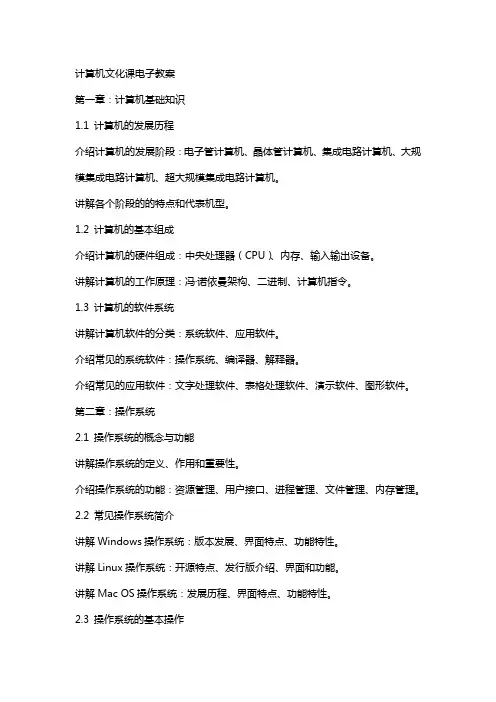 计算机文化课电子教案