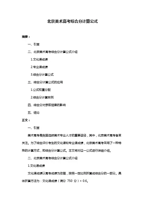北京美术高考综合分计算公式