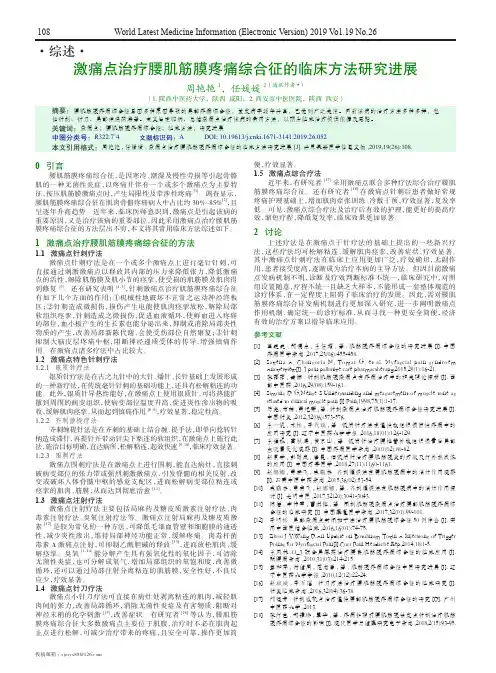 激痛点治疗腰肌筋膜疼痛综合征的临床方法研究进展