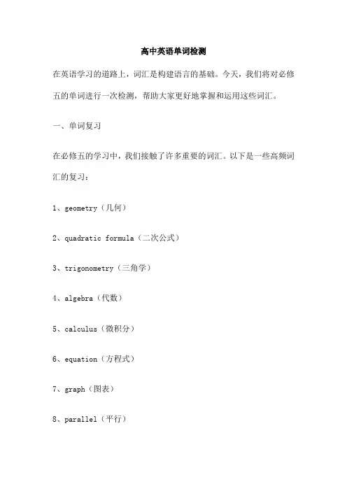 高中英语单词检测