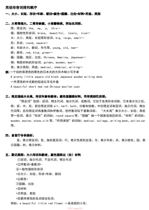 英语形容词排列顺序巧记口诀