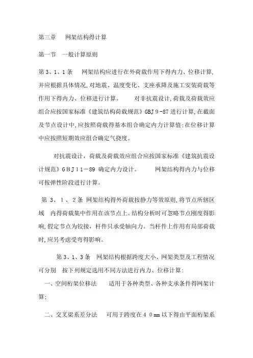 网架结构的计算