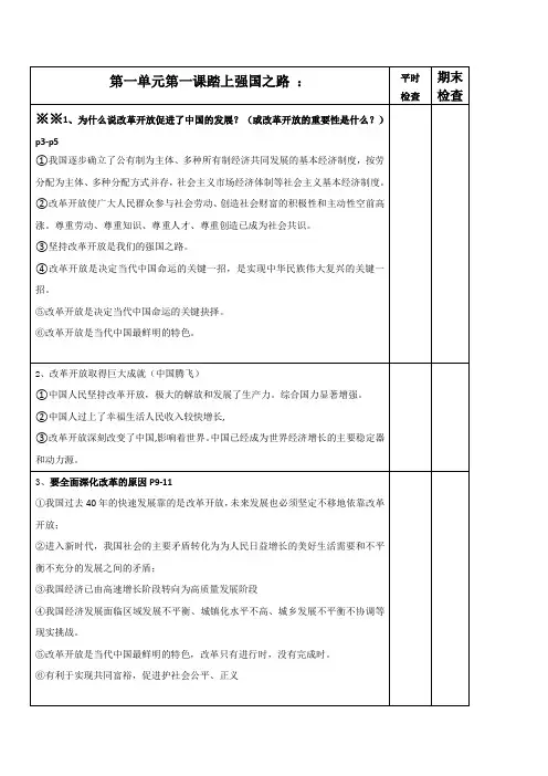 九年级政治第一、二单元知识点