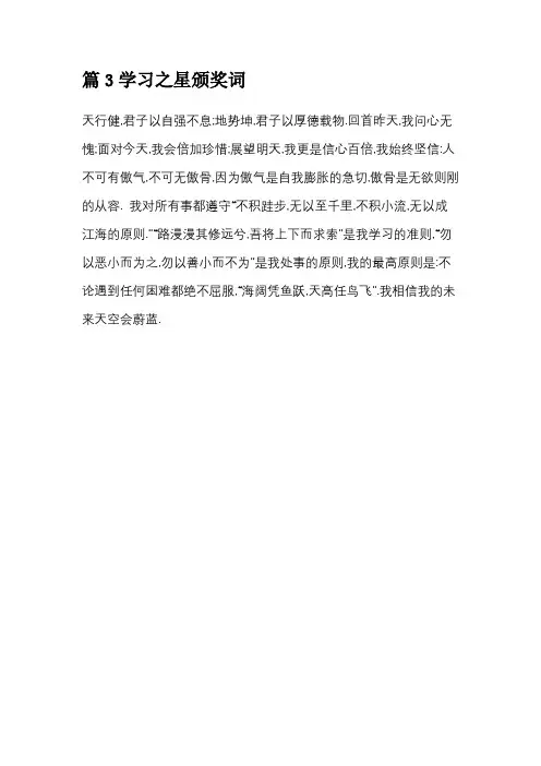 篇3学习之星颁奖词