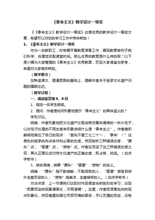 《拿来主义》教学设计一等奖