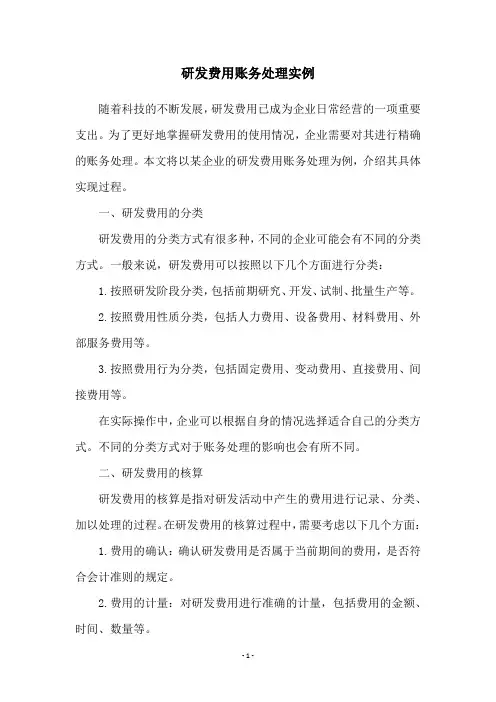 研发费用账务处理实例